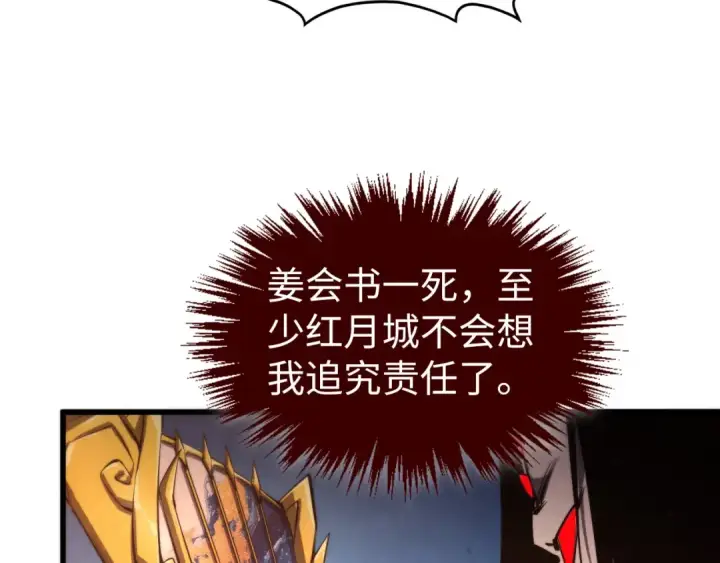 《这一世我要当至尊》第504话 惊动图107