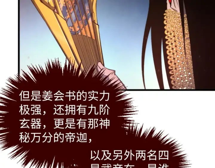 《这一世我要当至尊》第504话 惊动图108