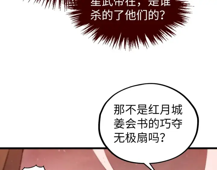 《这一世我要当至尊》第504话 惊动图109