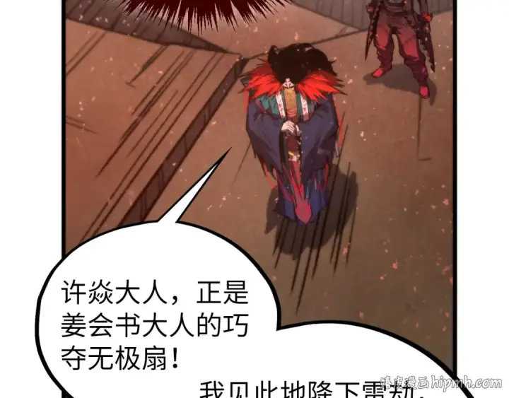 《这一世我要当至尊》第504话 惊动图112