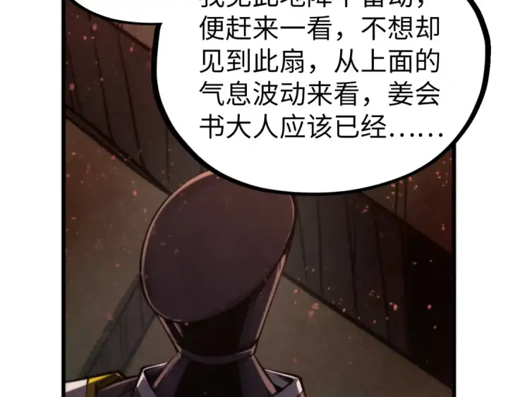 《这一世我要当至尊》第504话 惊动图113