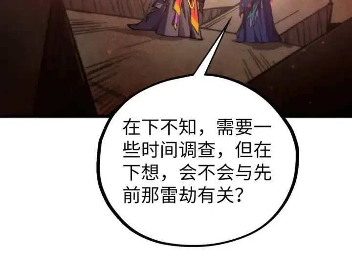《这一世我要当至尊》第504话 惊动图116