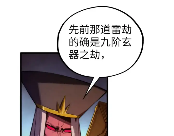 《这一世我要当至尊》第504话 惊动图117