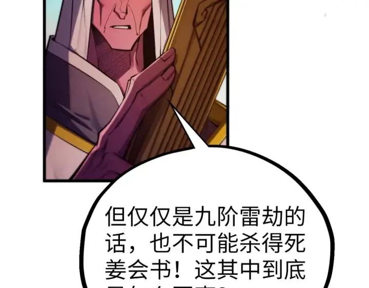 《这一世我要当至尊》第504话 惊动图118