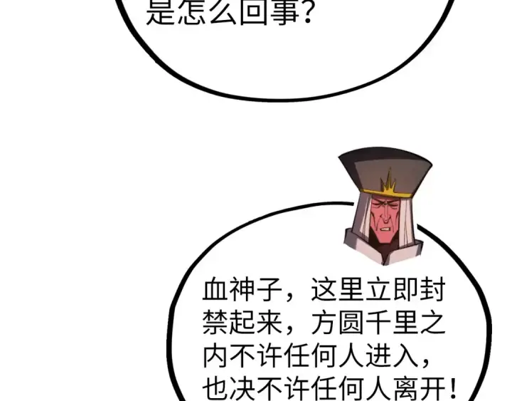 《这一世我要当至尊》第504话 惊动图119