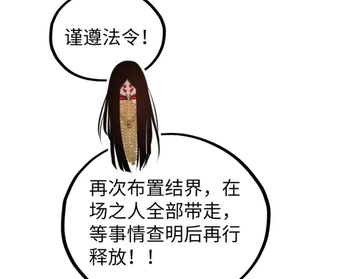 《这一世我要当至尊》第504话 惊动图121