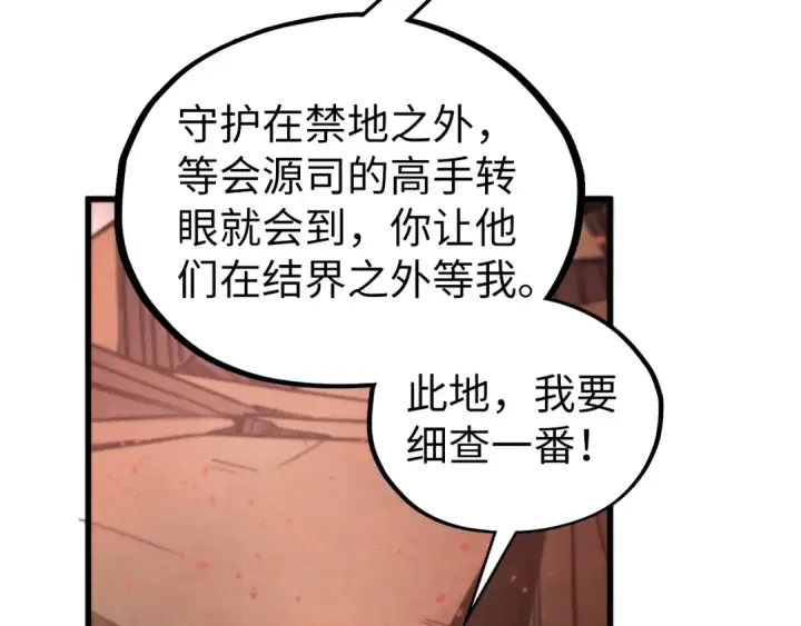 《这一世我要当至尊》第504话 惊动图123