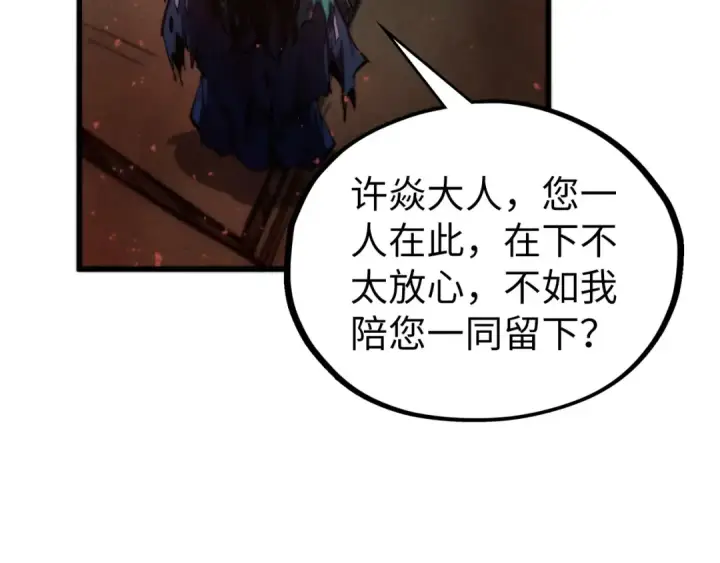 《这一世我要当至尊》第504话 惊动图125