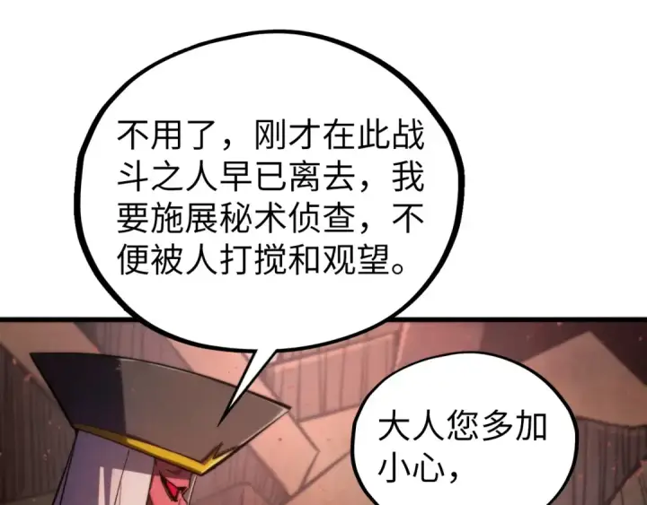 《这一世我要当至尊》第504话 惊动图126