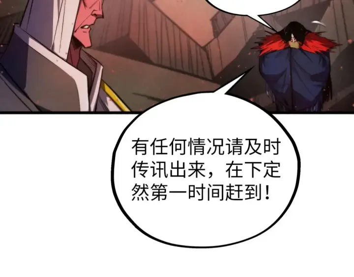 《这一世我要当至尊》第504话 惊动图127