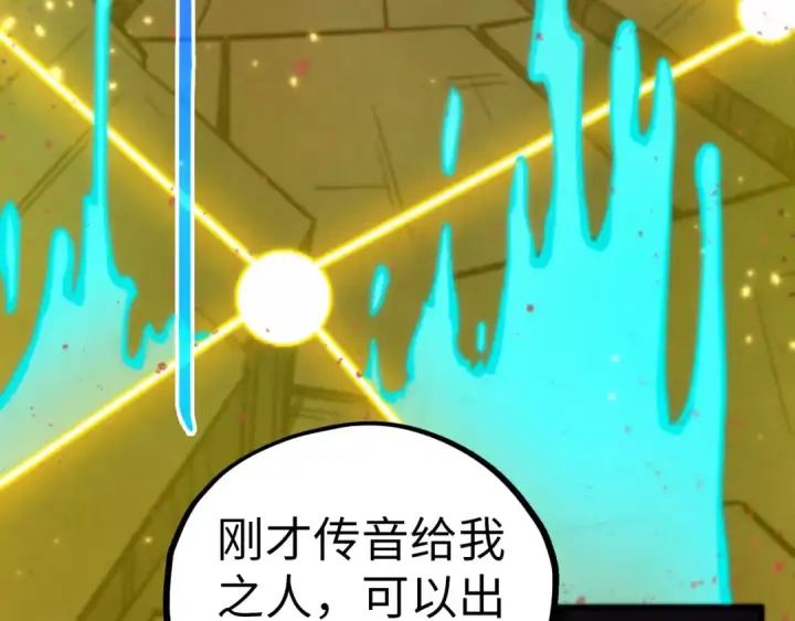 《这一世我要当至尊》第504话 惊动图134