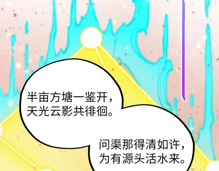 《这一世我要当至尊》第504话 惊动图139