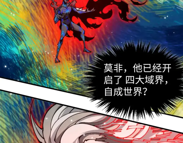 《这一世我要当至尊》第504话 惊动图14