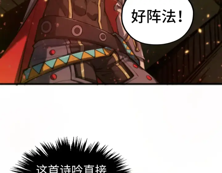 《这一世我要当至尊》第504话 惊动图141