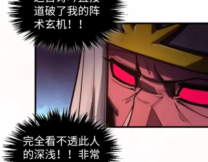 《这一世我要当至尊》第504话 惊动图142