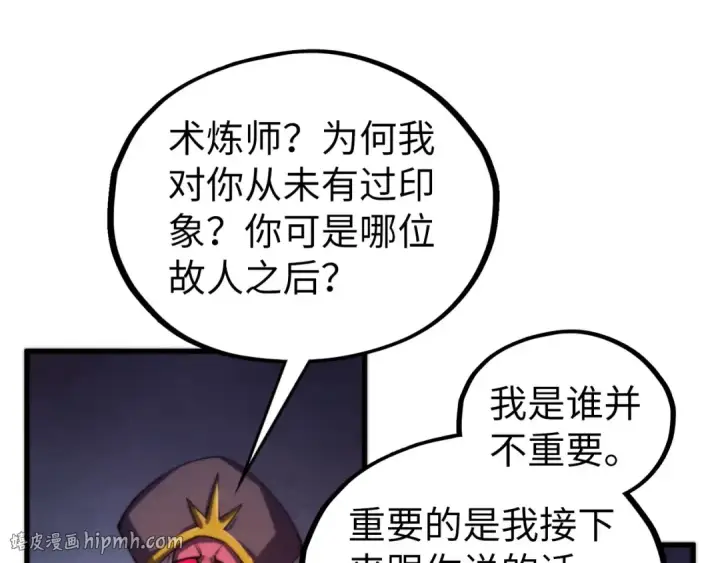 《这一世我要当至尊》第504话 惊动图144