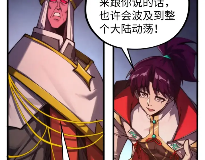《这一世我要当至尊》第504话 惊动图145