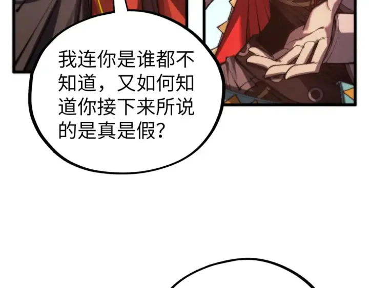 《这一世我要当至尊》第504话 惊动图146