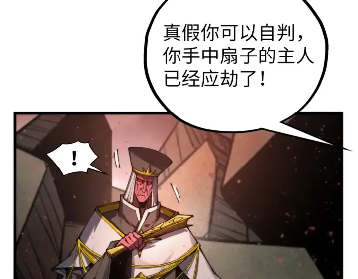 《这一世我要当至尊》第504话 惊动图147