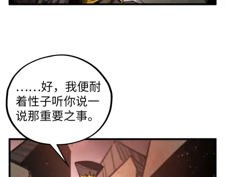 《这一世我要当至尊》第504话 惊动图148