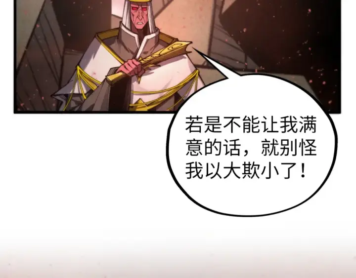 《这一世我要当至尊》第504话 惊动图149