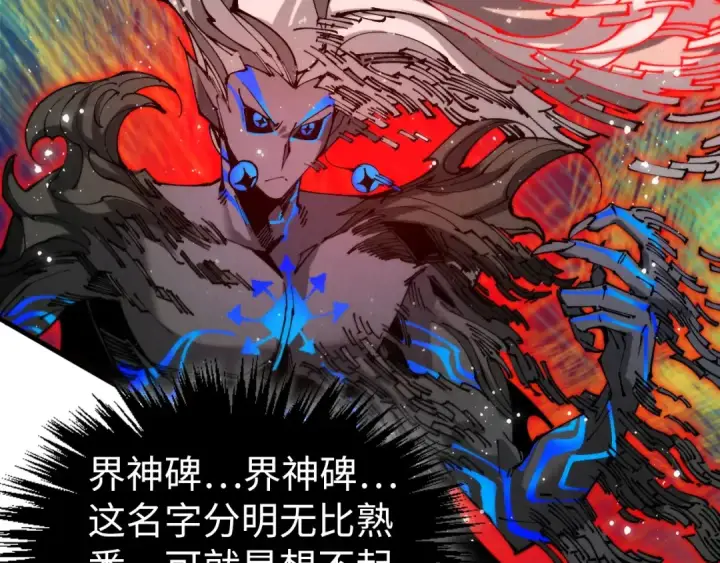 《这一世我要当至尊》第504话 惊动图15