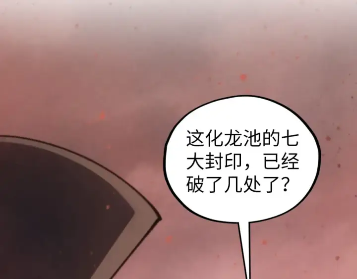 《这一世我要当至尊》第504话 惊动图150