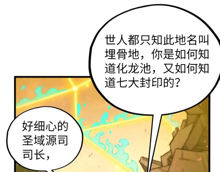《这一世我要当至尊》第504话 惊动图154
