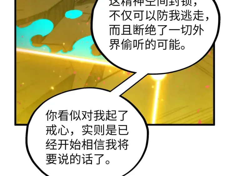 《这一世我要当至尊》第504话 惊动图156
