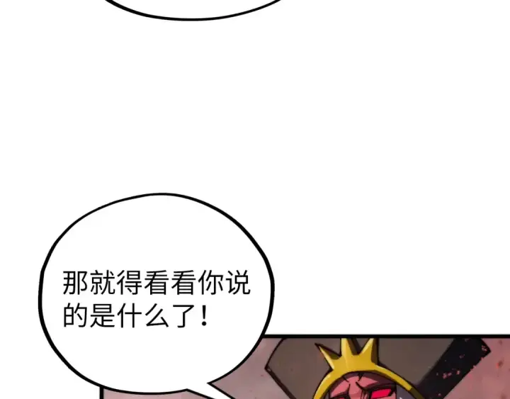 《这一世我要当至尊》第504话 惊动图157
