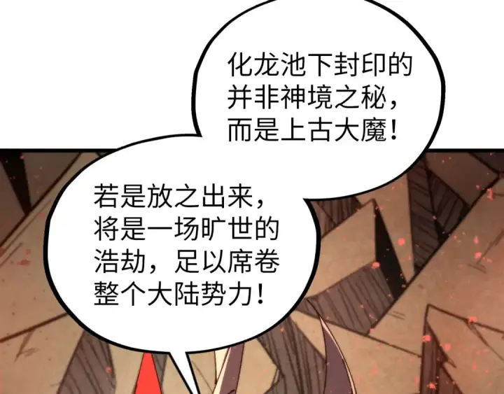 《这一世我要当至尊》第504话 惊动图159