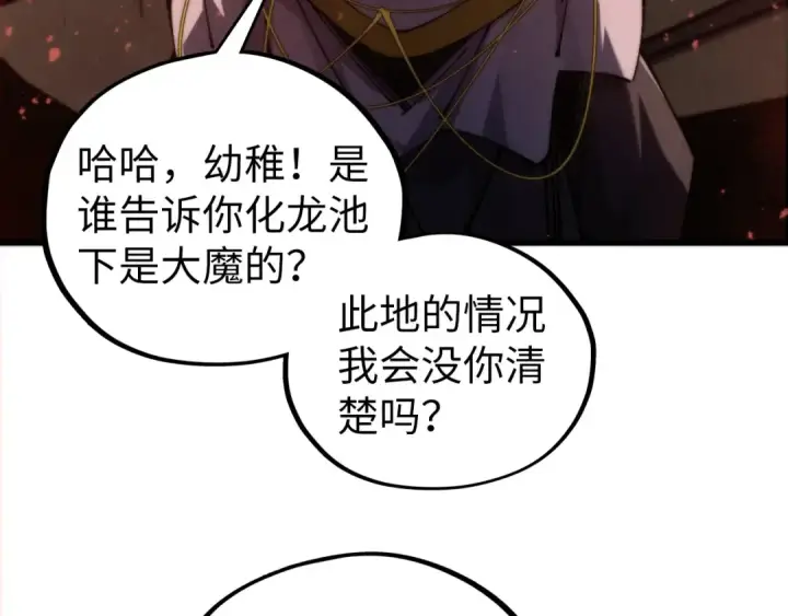 《这一世我要当至尊》第504话 惊动图162
