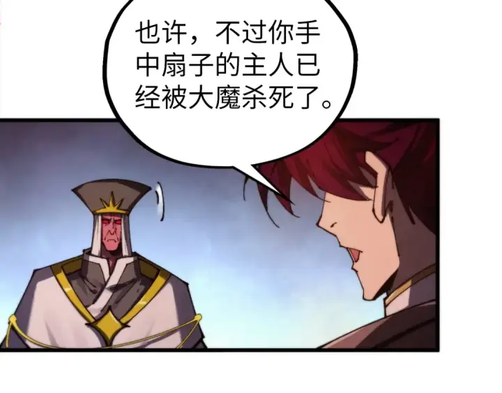 《这一世我要当至尊》第504话 惊动图163