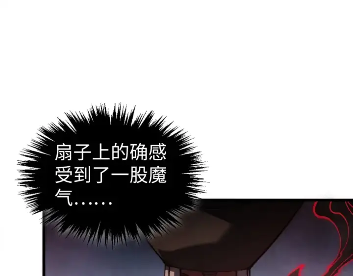 《这一世我要当至尊》第504话 惊动图164