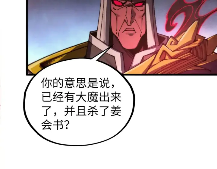 《这一世我要当至尊》第504话 惊动图165