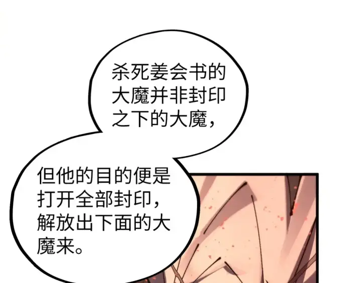 《这一世我要当至尊》第504话 惊动图166