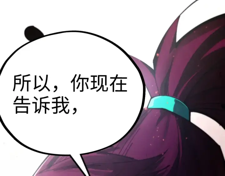 《这一世我要当至尊》第504话 惊动图169