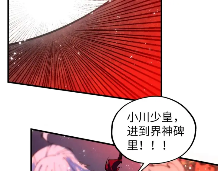 《这一世我要当至尊》第504话 惊动图41