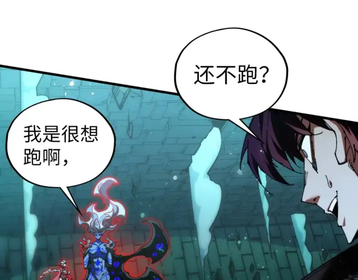 《这一世我要当至尊》第504话 惊动图46