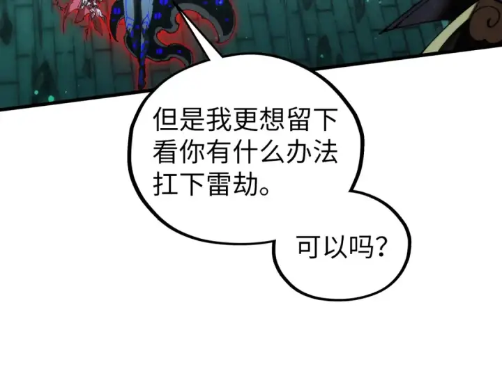 《这一世我要当至尊》第504话 惊动图47