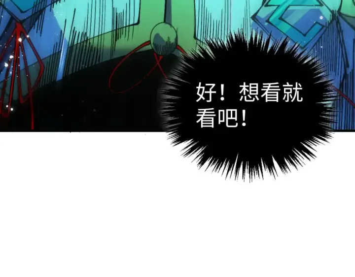 《这一世我要当至尊》第504话 惊动图53