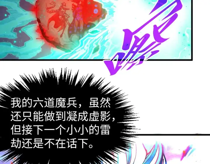 《这一世我要当至尊》第504话 惊动图59