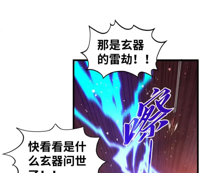 《这一世我要当至尊》第504话 惊动图70