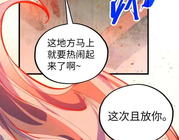 《这一世我要当至尊》第504话 惊动图76