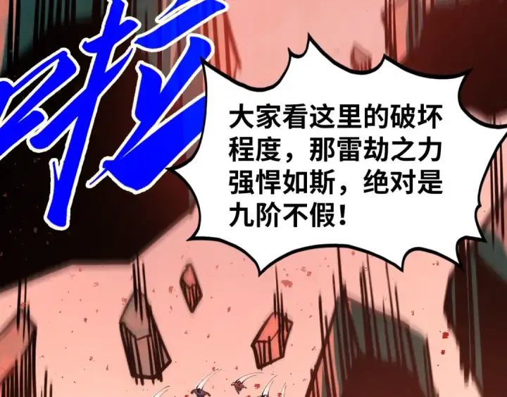 《这一世我要当至尊》第504话 惊动图83