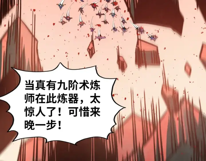 《这一世我要当至尊》第504话 惊动图84