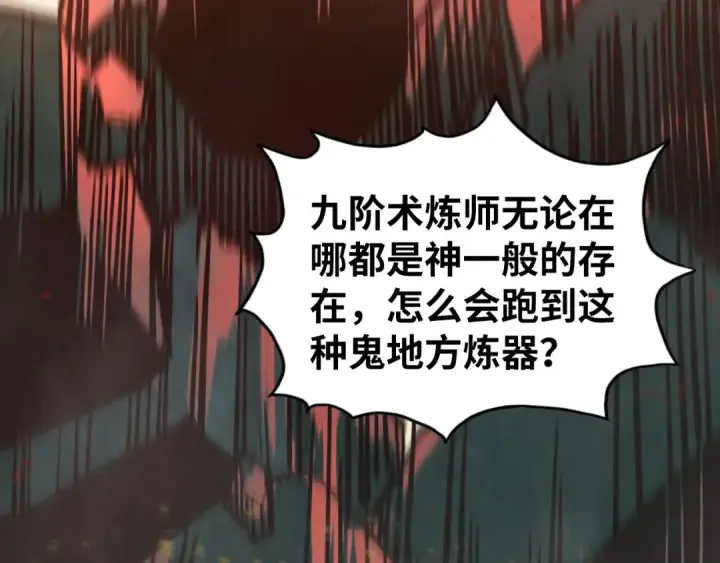 《这一世我要当至尊》第504话 惊动图85