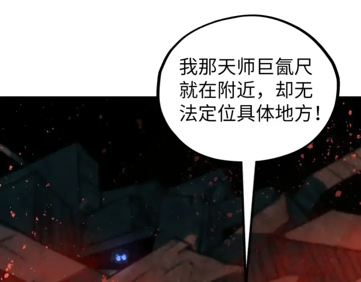 《这一世我要当至尊》第504话 惊动图93