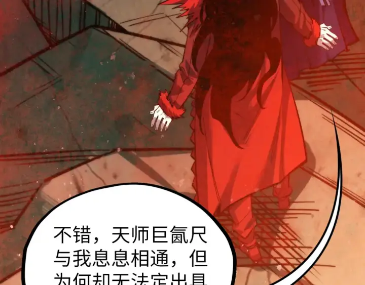 《这一世我要当至尊》第504话 惊动图95