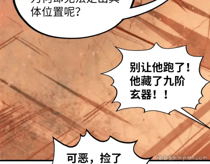 《这一世我要当至尊》第504话 惊动图96